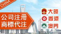 公司註冊,商標代註