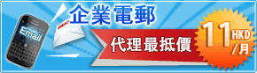 時代企業郵全場8折